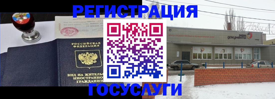 прописка для работы в Урайе