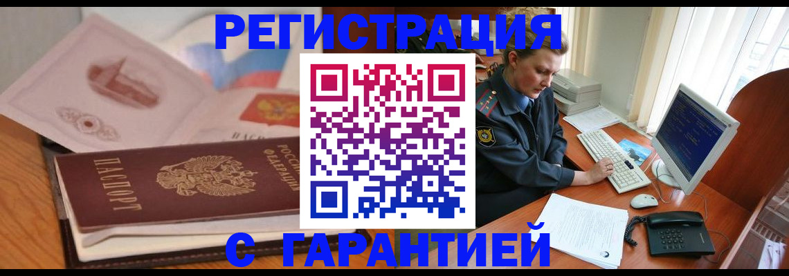 временная регистрация законно в Урайе
