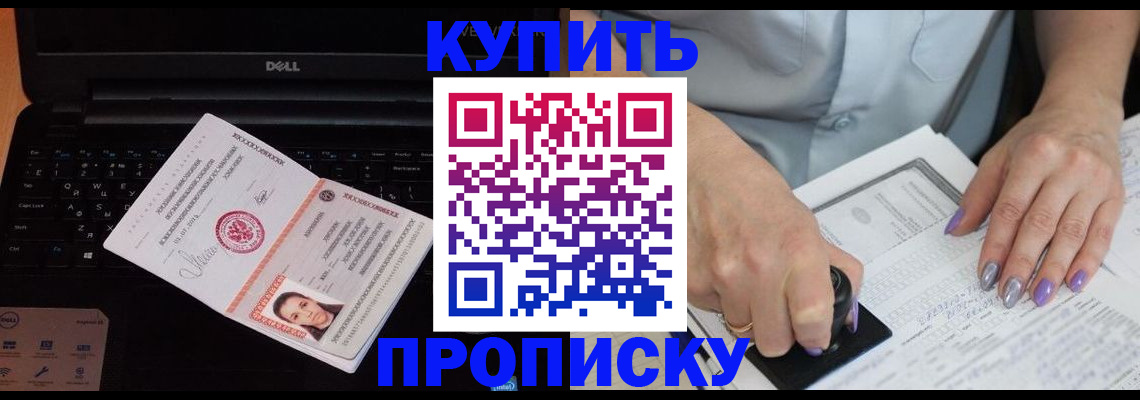 временная прописка в Урайе